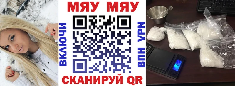МЯУ-МЯУ кристаллы  Серафимович 